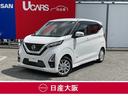 日産 デイズ ハイウェイスターＸ　アイストップ　アラウンドビュ－...