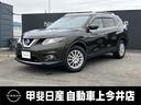 日産 エクストレイル ２．０　２０Ｘｔ　エマージェンシーブレーキ...