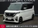 日産 ルークス ６６０　ハイウェイスターＸ　プロパイロット　エデ...