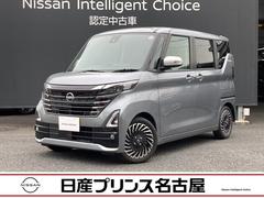 日産　ルークス　ハイウェイスターＧタボアバンクロムプロパイロットＥＤ　全周囲カメラ　純正大画面ナビ　踏み間違い防止