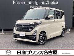 日産　ルークス　ハイウェイスター　Ｘ　プロパイロットエディション　全周囲カメラ