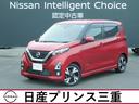 日産 デイズ ハイウェイスター　Ｇターボプロパイロットエディショ...