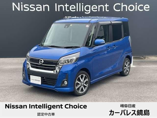 日産 デイズルークス ハイウェイスター　Ｇターボ　クルマだけでなく人との衝突も回避する、インテリジェントエマージェンシーブレーキと、進行方向の障害物を検知し万一の衝突を未然に防ぐ踏間違い防止アシストを全車に標準装備。ハイビームアシスト　オートクルーズ