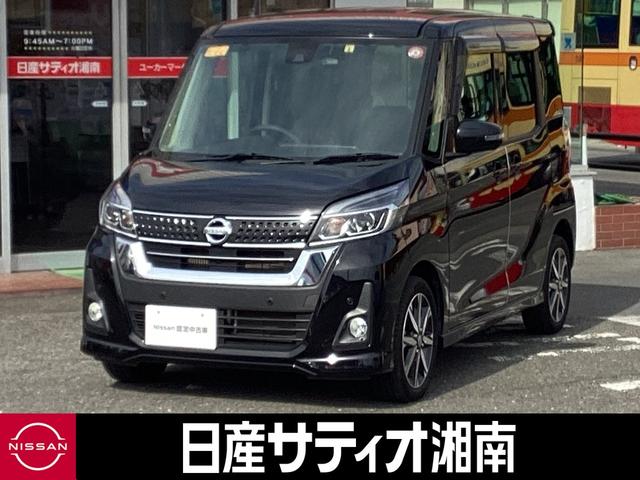 ６６０　ハイウェイスター　Ｇターボ　●自動（被害軽減）ブレーキ●踏み間違い衝突防止●車線逸脱警報●日産純正メモリーナビＭＭ３１９Ｄ－Ｗ●アラウンドモニター●両側オートスライド●クルーズコントロール●ＬＥＤ●オートライト●