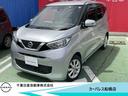 日産 デイズ ６６０　Ｘ （車検整備付）