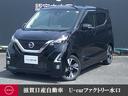 日産 デイズ ６６０　ハイウェイスターＧターボ　プロパイロット　...