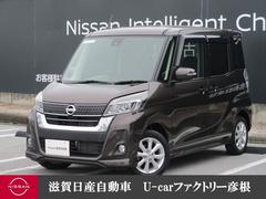 日産　デイズルークス　６６０　ハイウェイスターＸ　エマージェンシーブレーキ付　セキュリティー