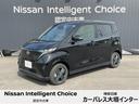 サクラ Ｇ　メーカーナビ　プロパイロット　アラウンドモニター　充電コード　電気自動車になった日産の軽。軽の概念を覆す走りと静寂性は１つも２つもクラスを超えてます。（1枚目）