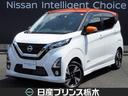 日産 デイズ ６６０　ハイウェイスターＧターボ　プロパイロットエ...