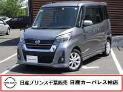 日産　デイズルークス　６６０　ハイウェイスターＸ　当社下取りワンオーナー