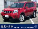 日産 エクストレイル ２．０　２０Ｘ　４ＷＤ　ＨＤＤナビＥＴＣバ...