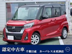 日産　デイズルークス　６６０　ハイウェイスターＸ　メモリーナビＡＶＭＥＴＣＬＥＤライト