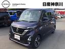 日産 ルークス ハイウェイスターＧターボ　プロパイロット　エディ...