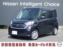 日産 デイズルークス ６６０　Ｘ　Ｖセレクション　ナビ・アラモニ...