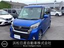 日産 デイズルークス ６６０　ハイウェイスターＸ　Ｇパッケージ　...