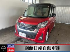 日産　デイズルークス　６６０　ハイウェイスターＸ　Ｖセレクション　４ＷＤ