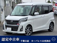 日産　デイズルークス　６６０　ハイウェイスターＸ　Ｖセレクション　メモリーナビＡＶＭＥＴＣドラレコアルミ