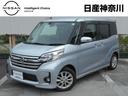 日産 デイズルークス ６６０　ハイウェイスターＸ　Ｖセレクション...