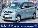 日産 デイズ ６６０　Ｘ　メモリーナビアラウンドビュー （車検整備付）