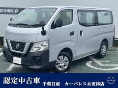 日産　ＮＶ３５０キャラバンバン　２．０　ＤＸ　ロングボディ　平床