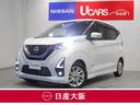 日産 デイズ ６６０　ハイウェイスターＸ　メモリーナビ／ドラレコ...