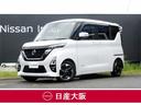 日産 ルークス ６６０　ハイウェイスターＸ　メモリーナビ・フルセ...