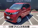 日産 デイズ ６６０　Ｘ　エマブレ　踏み間違い防止　車線逸脱　★...