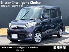 日産　デイズルークス　６６０　Ｘ　全周囲カメラ　左側オートスライドドア