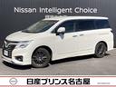 日産 エルグランド ２．５　２５０ハイウェイスターＳ　アーバンク...