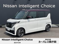 日産　ルークス　６６０　ハイウェイスターＸ　プロパイロット　エディション