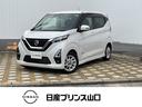 日産 デイズ ６６０　ハイウェイスターＸ　エマージェンシーブレー...