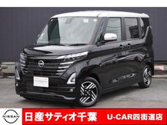 日産　ルークス　ハイウェイスター　Ｘ　アーバンクロム　純正メモリーナビ