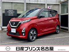 日産　デイズ　ハイウェイスター　Ｇターボプロパイロットエディション　全周囲カメラ　純正大画面ナビ＆Ｂｌｕｅｔｏｏｔｈ＆ＤＶＤ再生＆フルセグＴＶ