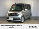 日産 デイズルークス Ｘ　☆純正メモリーナビ☆アラウンドビューモ...