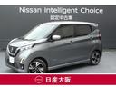 日産 デイズ ６６０　ハイウェイスターＧターボ　アラウンドビュー...