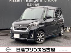 日産　デイズルークス　ハイウェイスター　Ｘ　Ｖセレクション　全周囲カメラ