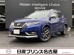 日産　エクストレイル　オーテック　純正大画面ナビ＆Ｂｌｕｅ−ｒａｙ＆Ｂｌｕｅｔｏｏｔｈ音楽再生　バックモニター　衝突被害軽減ブレーキ