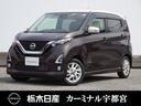 日産 デイズ ６６０　ハイウェイスターＸ　メモリーナビ　ドライブ...