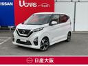 日産 デイズ ハイウェイスターＧターボ　踏み間違い防止　ＬＥＤラ...