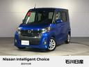 日産 デイズルークス ハイウェイスター　Ｘ　☆ワンオーナー☆純正...