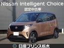 日産 サクラ Ｇ　メモリーナビ・フルセグＴＶ・Ｂｌｕｅｔｏｏｔｈ...