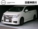 日産 エルグランド ３５０ハイウェイスターホワイトレザーアーバン...