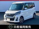 日産 デイズルークス ６６０　ハイウェイスターＸ　Ｇパッケージ　...