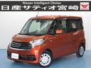 日産 デイズルークス Ｘ　ナビＴＶ／衝突被害軽減ブレーキ／全方位...