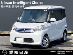 日産　デイズルークス　Ｘ　◆ご試乗もできますのでお気軽にお問い合わせください♪　◆走行距離５万ｋｍでも安心【１年間走行距離無制限のワイド保証】付きです◆純正ナビ◆全周囲カメラ◆左側電動スライドドア◆バイザー◆プライバシーガラス