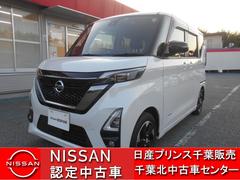 日産　ルークス　６６０　ハイウェイスターＸ　アーバンクロム　プロパイロット