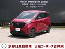 日産 サクラ Ｘ　当社試乗車ＵＰ　ＡＶＭ　ドラレコ　Ｅ０１３２　...