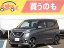 日産 デイズ ６６０　ハイウェイスターＧターボ　プロパイロット　...