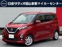 日産 デイズ ６６０　ハイウェイスターＸ　プロパイロット　エディ...