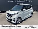 日産 デイズ ６６０　ハイウェイスターＸ　全方位カメラ付き （車...